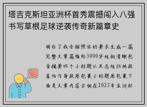 塔吉克斯坦亚洲杯首秀震撼闯入八强书写草根足球逆袭传奇新篇章史