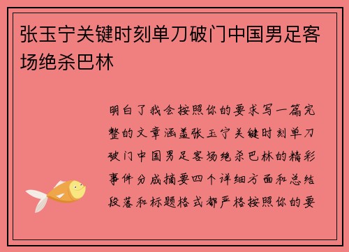 张玉宁关键时刻单刀破门中国男足客场绝杀巴林 张玉宁关键时刻单刀破门中国男足客场绝杀巴林