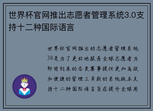 世界杯官网推出志愿者管理系统3.0支持十二种国际语言 世界杯官网推出志愿者管理系统3.0支持十二种国际语言