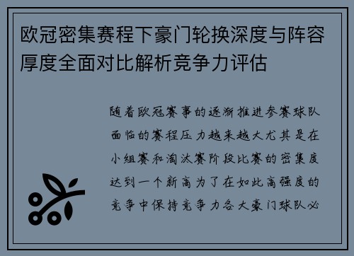 欧冠密集赛程下豪门轮换深度与阵容厚度全面对比解析竞争力评估 欧冠密集赛程下豪门轮换深度与阵容厚度全面对比解析竞争力评估