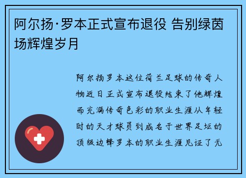 阿尔扬·罗本正式宣布退役 告别绿茵场辉煌岁月