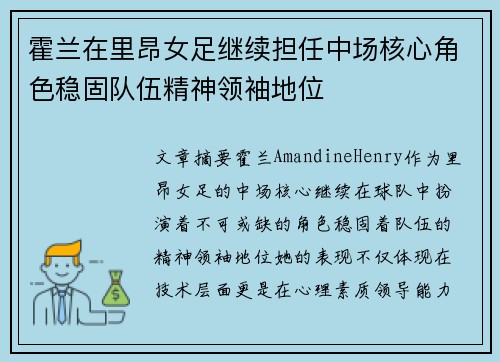 霍兰在里昂女足继续担任中场核心角色稳固队伍精神领袖地位