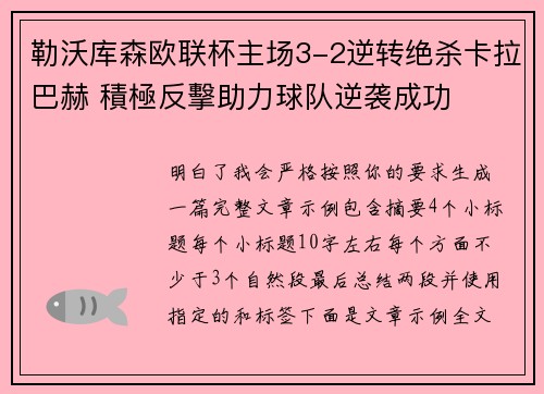 勒沃库森欧联杯主场3-2逆转绝杀卡拉巴赫 積極反擊助力球队逆袭成功 勒沃库森欧联杯主场3-2逆转绝杀卡拉巴赫 積極反擊助力球队逆袭成功