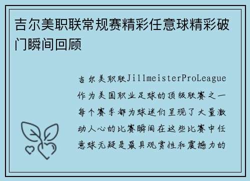 吉尔美职联常规赛精彩任意球精彩破门瞬间回顾 吉尔美职联常规赛精彩任意球精彩破门瞬间回顾