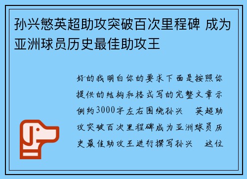 孙兴慜英超助攻突破百次里程碑 成为亚洲球员历史最佳助攻王