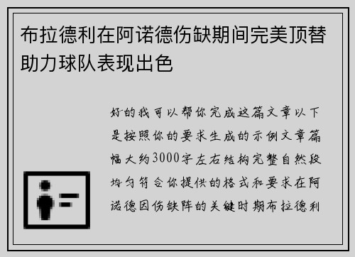 布拉德利在阿诺德伤缺期间完美顶替助力球队表现出色 布拉德利在阿诺德伤缺期间完美顶替助力球队表现出色