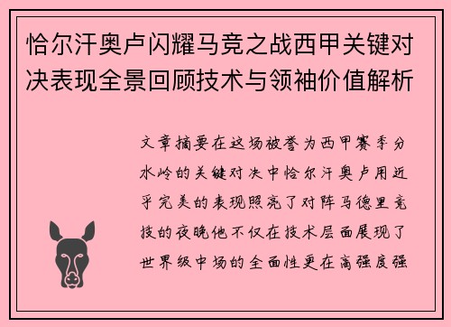 恰尔汗奥卢闪耀马竞之战西甲关键对决表现全景回顾技术与领袖价值解析 恰尔汗奥卢闪耀马竞之战西甲关键对决表现全景回顾技术与领袖价值解析