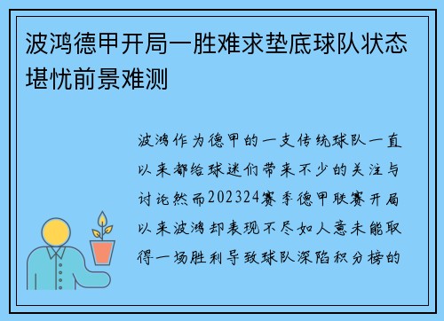 波鸿德甲开局一胜难求垫底球队状态堪忧前景难测 波鸿德甲开局一胜难求垫底球队状态堪忧前景难测