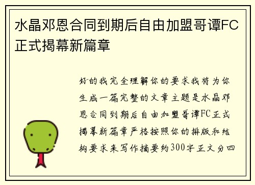 水晶邓恩合同到期后自由加盟哥谭FC正式揭幕新篇章 水晶邓恩合同到期后自由加盟哥谭FC正式揭幕新篇章