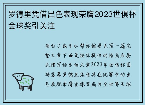 罗德里凭借出色表现荣膺2023世俱杯金球奖引关注 罗德里凭借出色表现荣膺2023世俱杯金球奖引关注