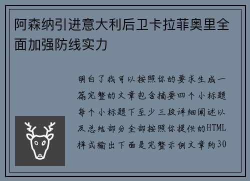 阿森纳引进意大利后卫卡拉菲奥里全面加强防线实力 阿森纳引进意大利后卫卡拉菲奥里全面加强防线实力