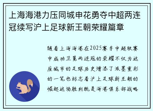 上海海港力压同城申花勇夺中超两连冠续写沪上足球新王朝荣耀篇章 上海海港力压同城申花勇夺中超两连冠续写沪上足球新王朝荣耀篇章