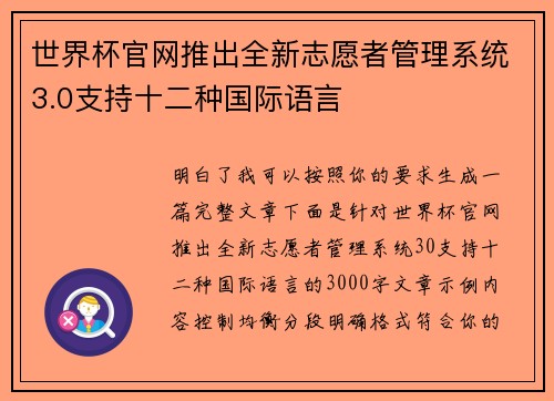 世界杯官网推出全新志愿者管理系统3.0支持十二种国际语言 世界杯官网推出全新志愿者管理系统3.0支持十二种国际语言