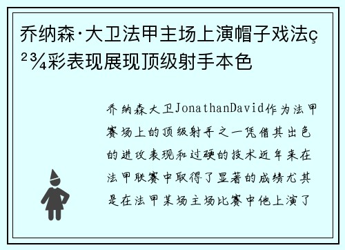 乔纳森·大卫法甲主场上演帽子戏法精彩表现展现顶级射手本色 乔纳森·大卫法甲主场上演帽子戏法精彩表现展现顶级射手本色